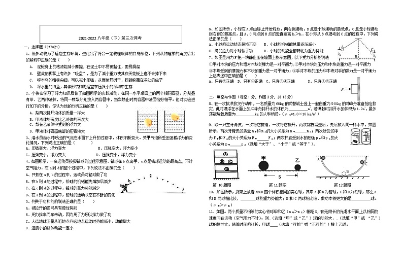 人教版八年级(下)第三次月考试卷(无答案)第1页