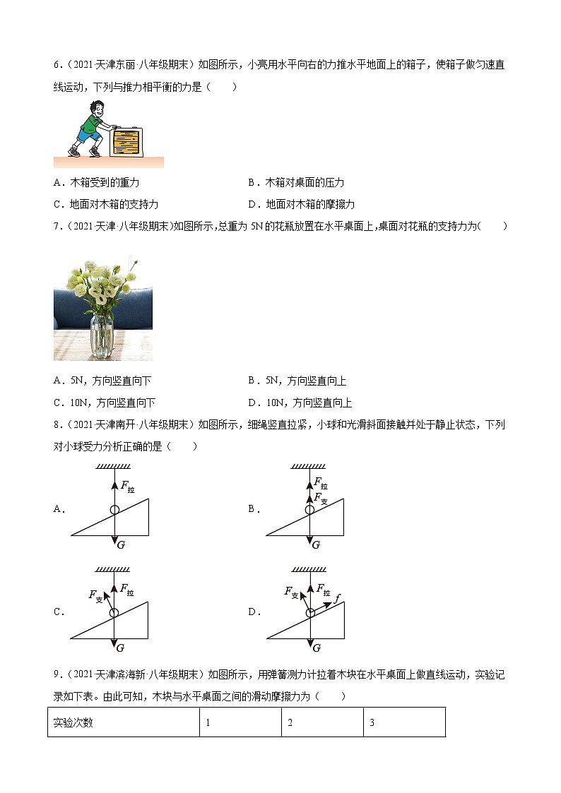 八年级(下)物理 运动和力专项练习题第3页