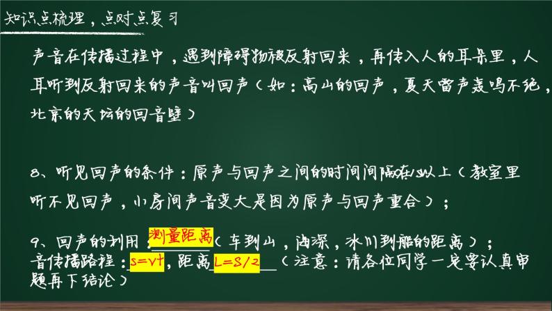 2020年广东省深圳市中考物理第一轮复习声现象课件08