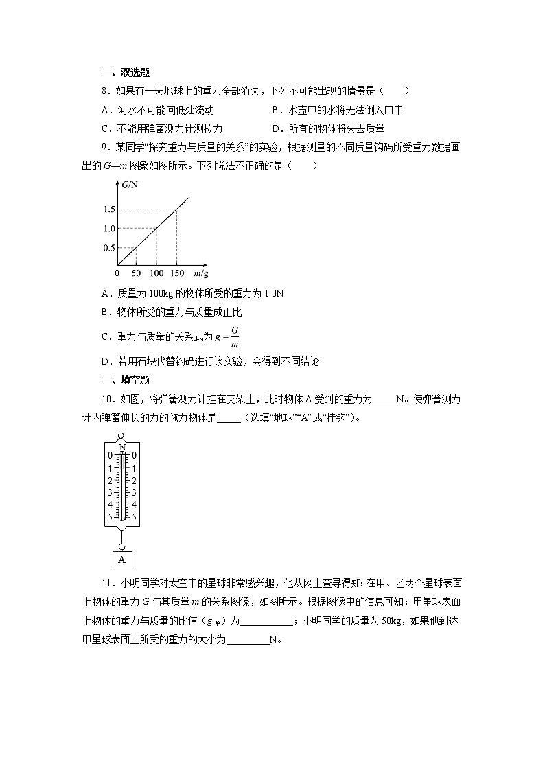 人教版八年级下学期 《7.3 重力》同步练习第2页