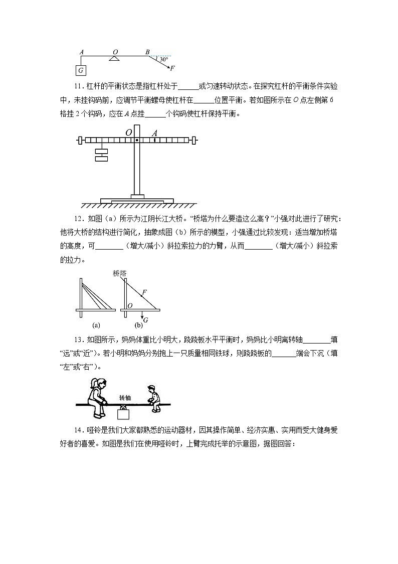 人教版八年级下学期 《12.1 杠杆 》同步练习第3页