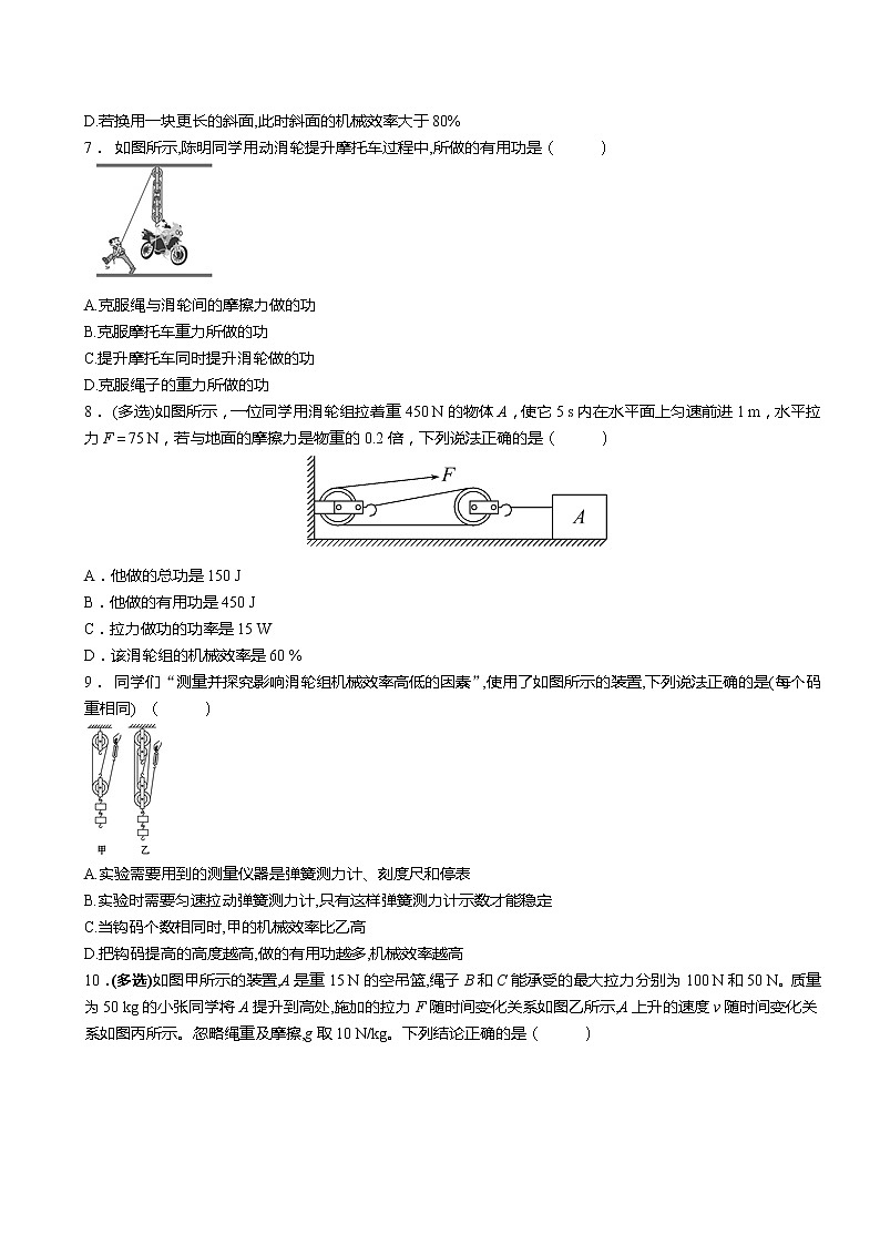 人教版八年级下学期 《12.3 机械效率》同步练习02