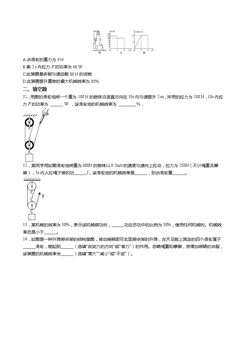 人教版八年级下学期 《12.3 机械效率》同步练习03