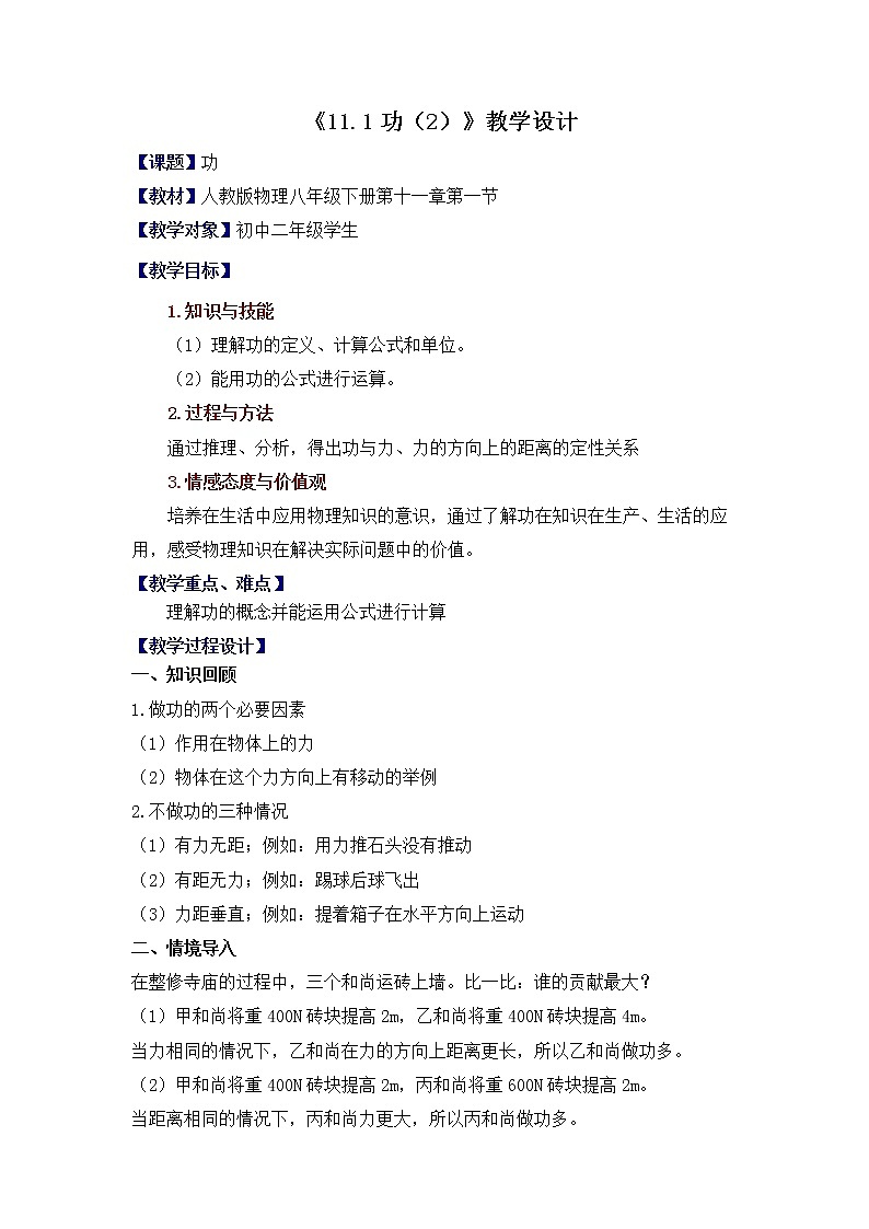 11.1《功》-教学设计第1页