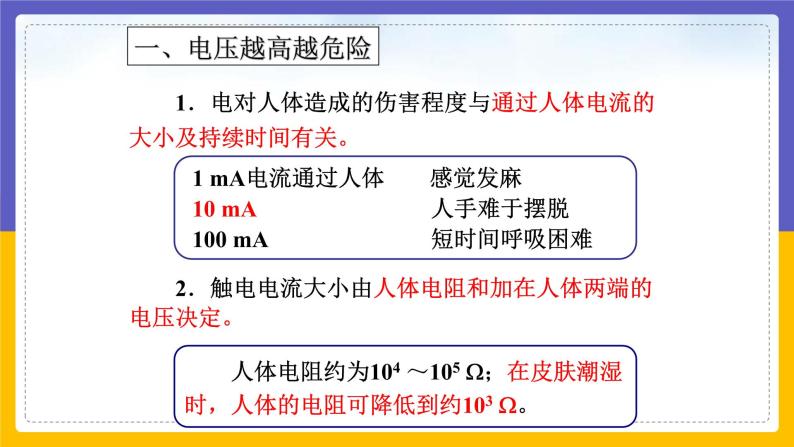 9.3 安全用电与保护（课件+教案+练习+学案）05