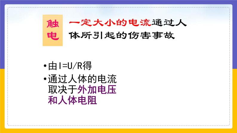 9.3 安全用电与保护（课件+教案+练习+学案）08