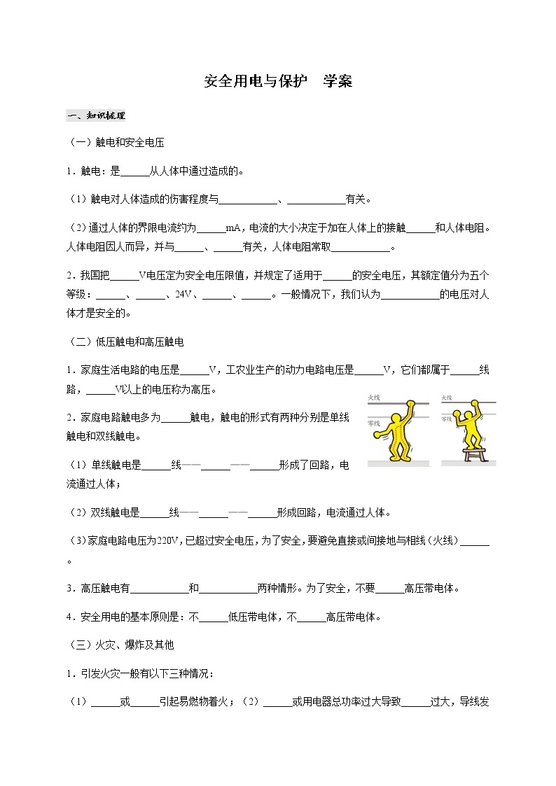 9.3 安全用电与保护（课件+教案+练习+学案）01