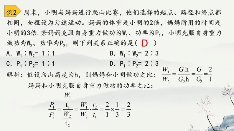 11.2《功率》（第三课时）（课件+教案）08