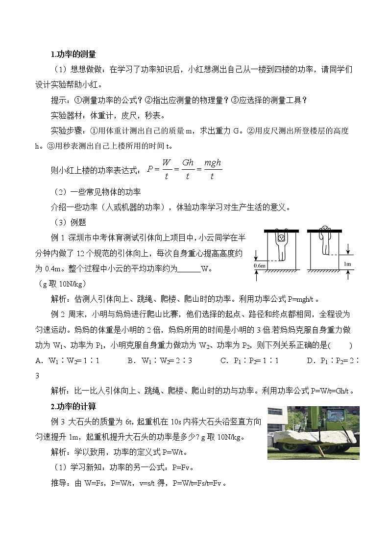 11.2《功率》(第三课时)-教学设计第2页