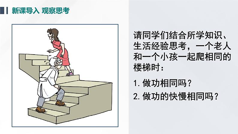 11.2《功率》(第一课时)(课件+教案)02