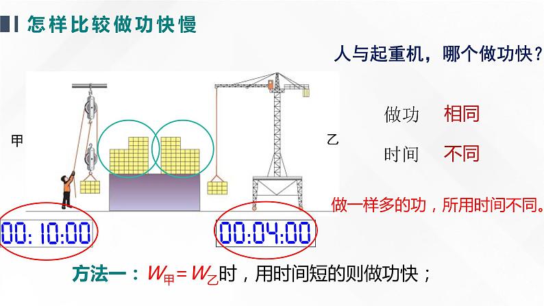 11.2《功率》(第一课时)(课件+教案)05