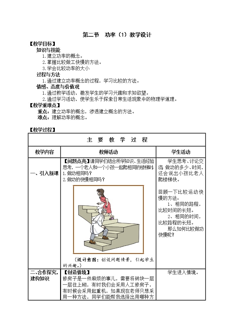 11.2《功率》（第一课时）（课件+教案）01