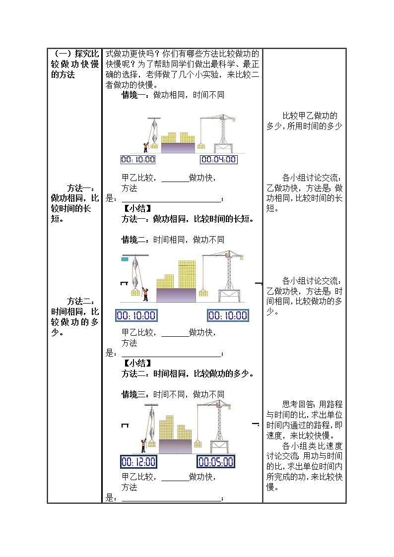 11.2《功率》(第一课时)(课件+教案)02