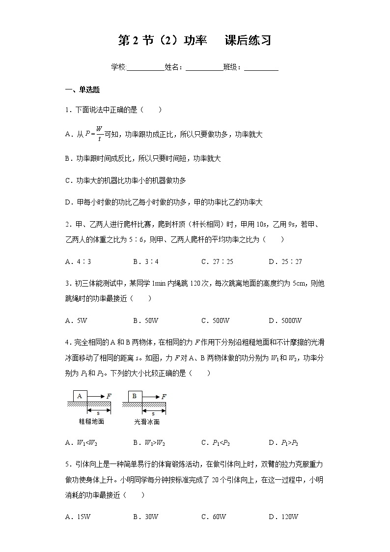 11.2《功率》（第二课时）（课件+教案+练习）01