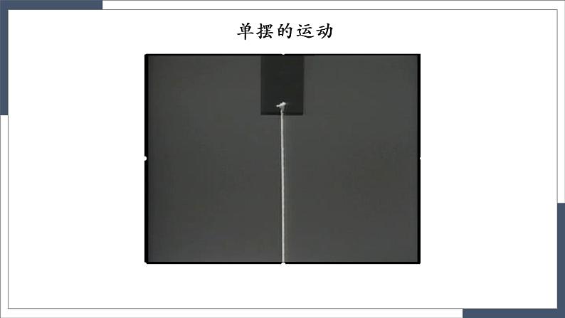 11.4《机械能及其转化》-课件第5页