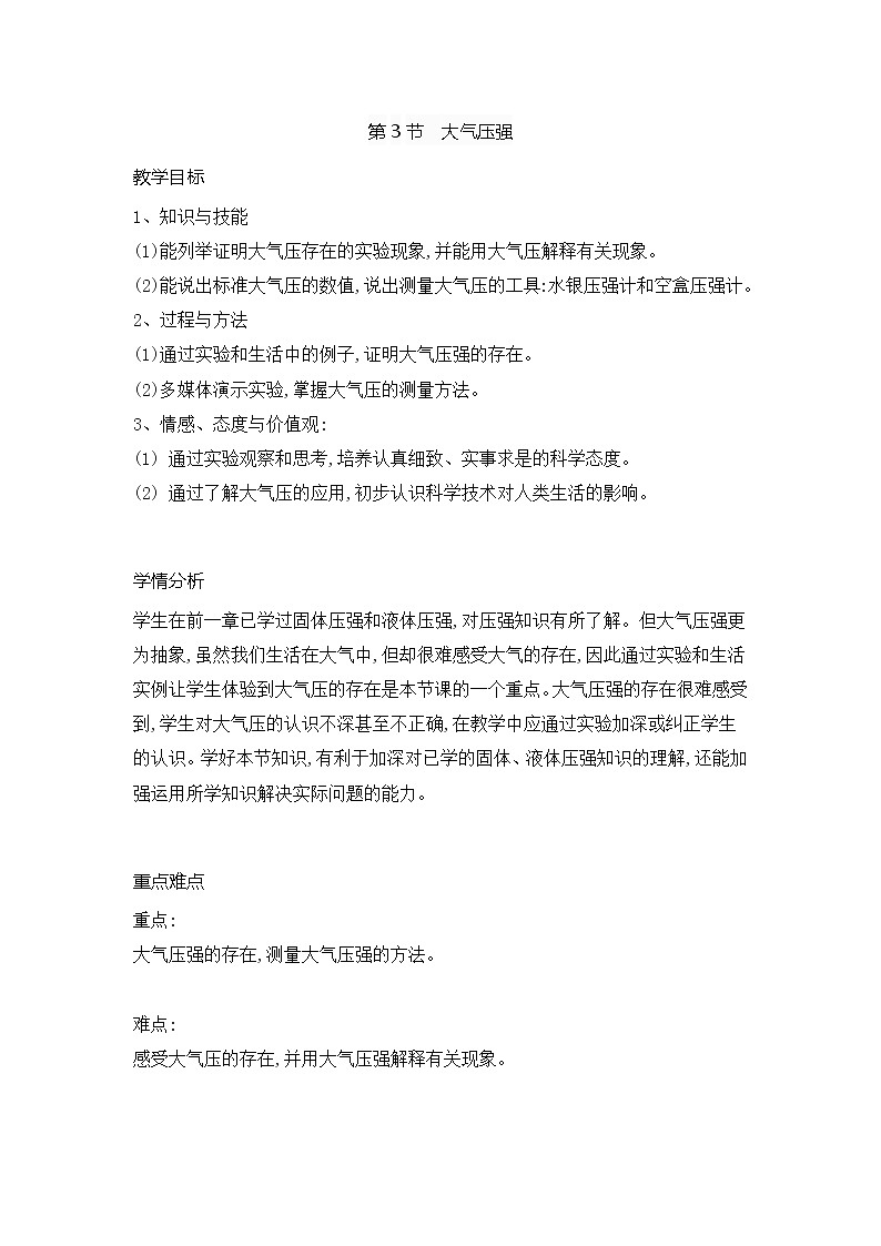 八年级下册大气压强学案01