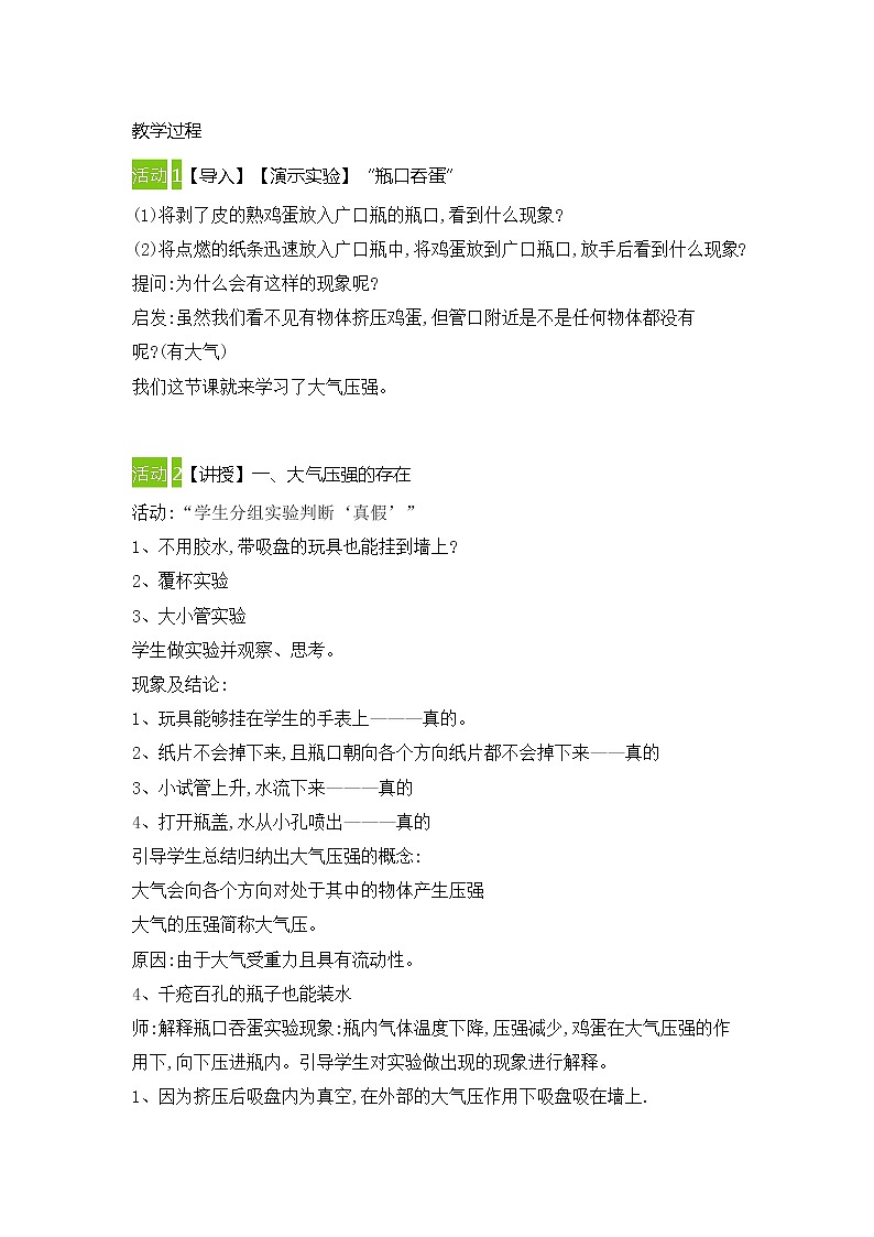 八年级下册大气压强学案02