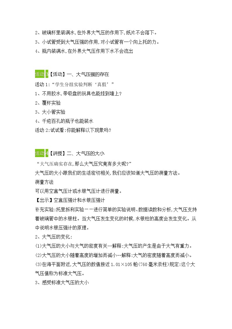 八年级下册大气压强学案03