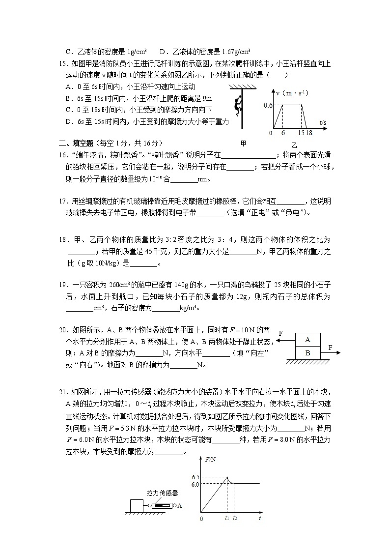 苏科版物理八年级下学期第一次月考试卷（无答案）03