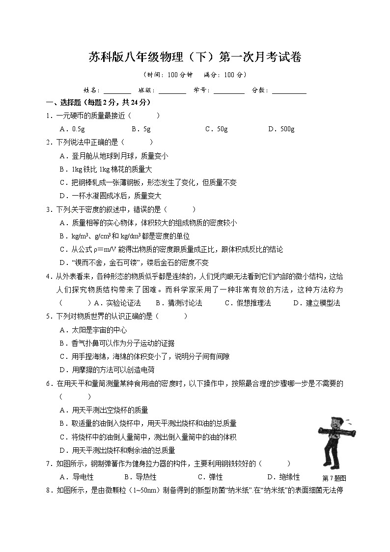 苏科版物理八年级下学期第一次月考试卷(有答案)第1页