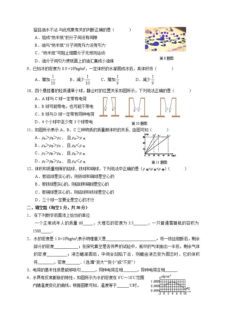 苏科版物理八年级下学期第一次月考试卷(有答案)第2页