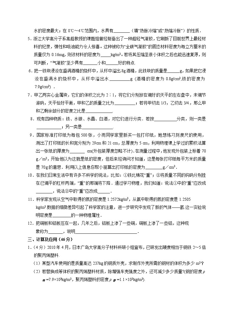 苏科版物理八年级下学期第一次月考试卷(有答案)第3页