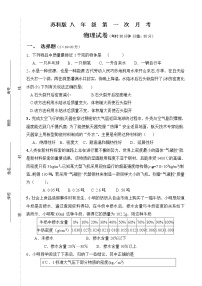 苏科版物理八年级下学期第一次月考试卷（有答案）