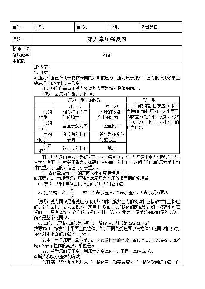 压强       章节综合与测试  学案01