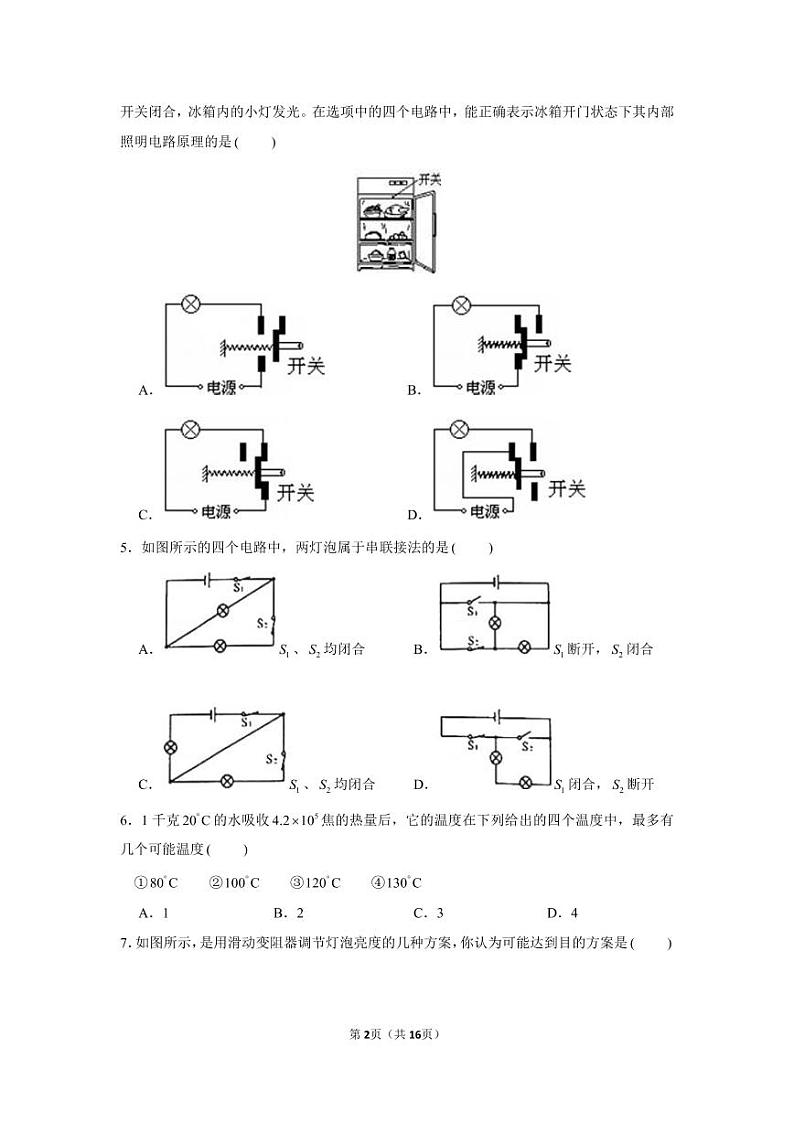 四川省成都市2020-2021学年九年级上物理期末模拟卷5星难度(含答案)第2页