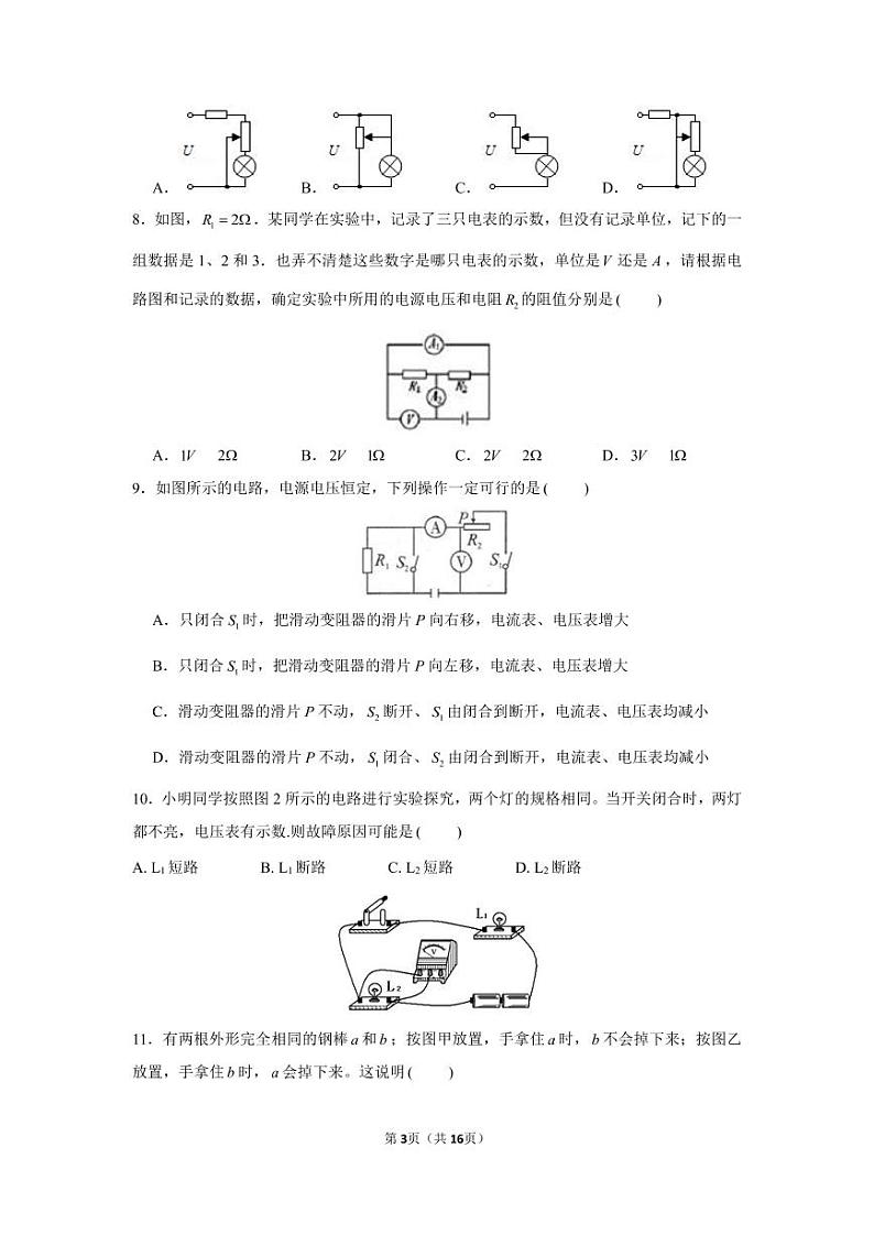 四川省成都市2020-2021学年九年级上物理期末模拟卷5星难度(含答案)第3页