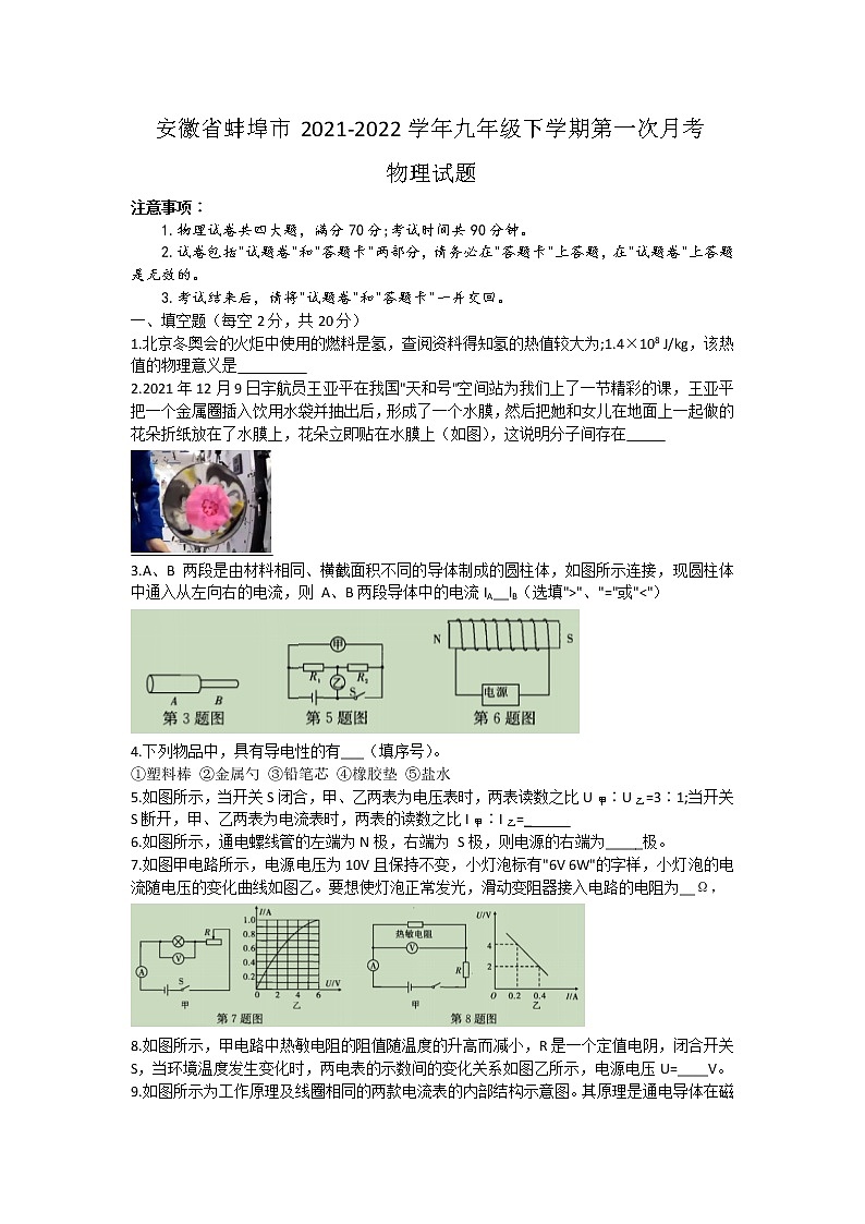 安徽省蚌埠市2021-2022学年九年级下学期第一次月考物理试题第1页