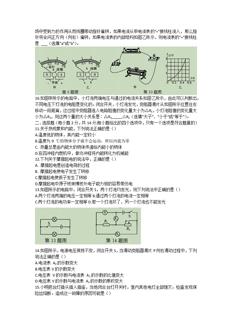 安徽省蚌埠市2021-2022学年九年级下学期第一次月考物理试题第2页