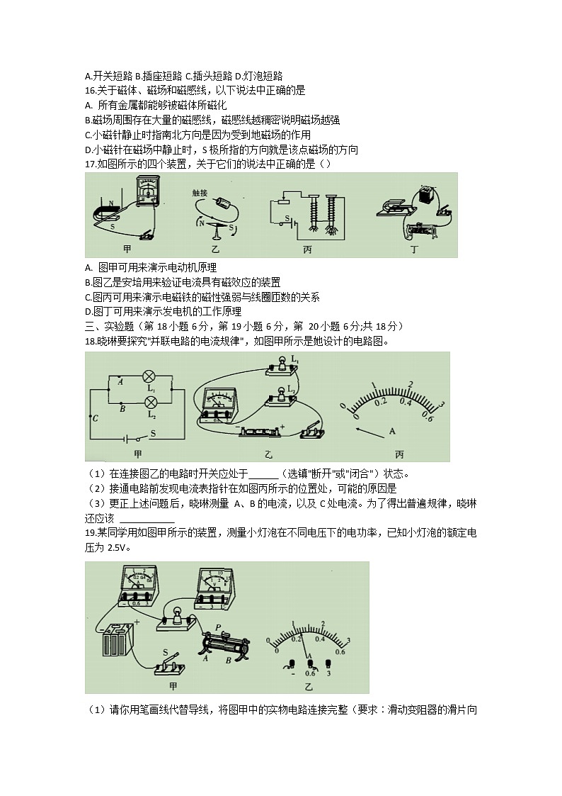 安徽省蚌埠市2021-2022学年九年级下学期第一次月考物理试题第3页
