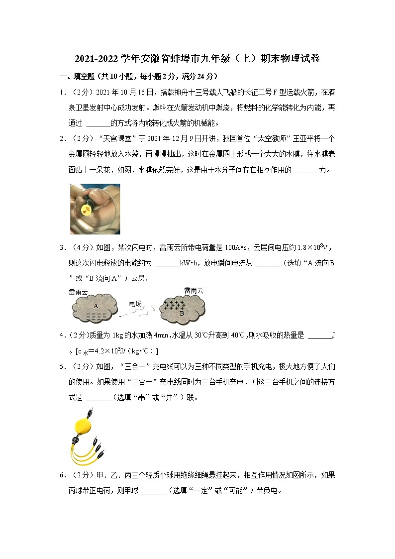 安徽省蚌埠市2021-2022学年九年级上学期期末考试物理试题(含答案)第1页
