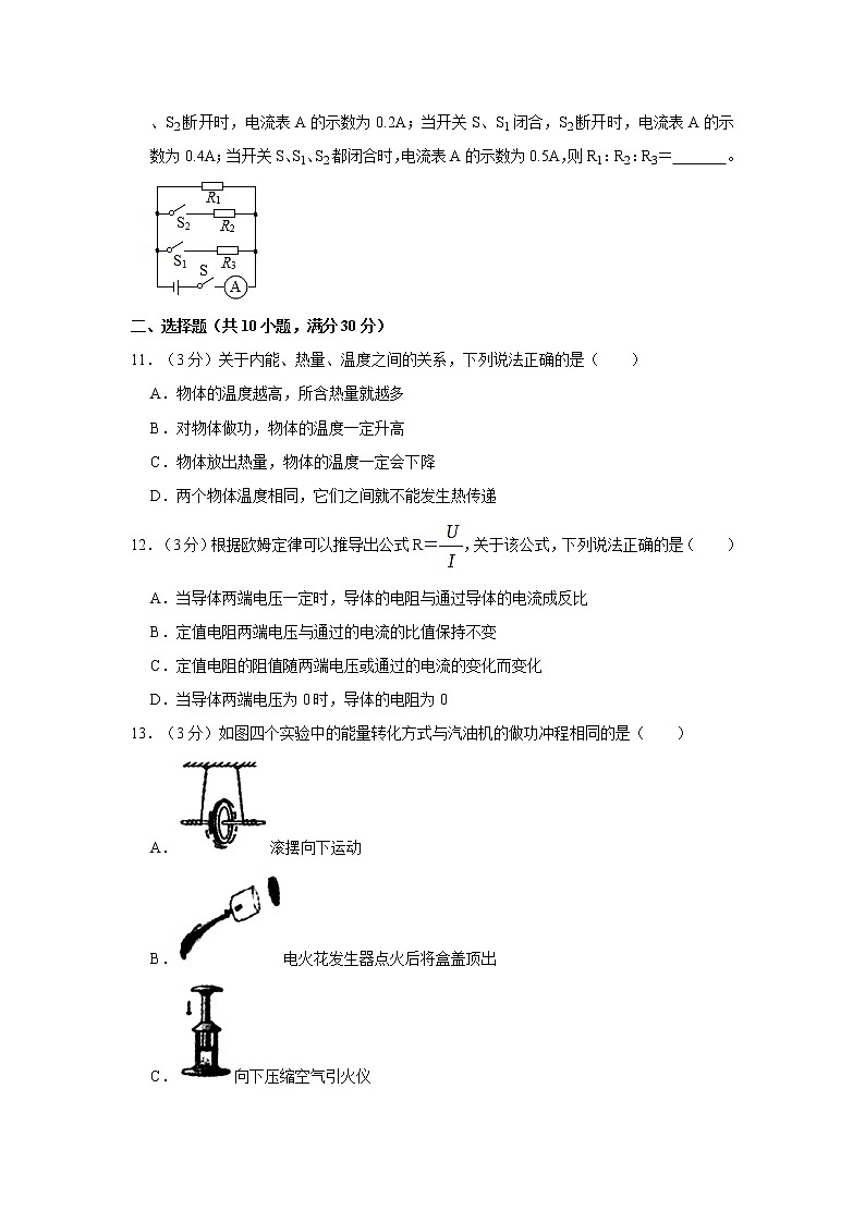 安徽省蚌埠市2021-2022学年九年级上学期期末考试物理试题(含答案)第3页