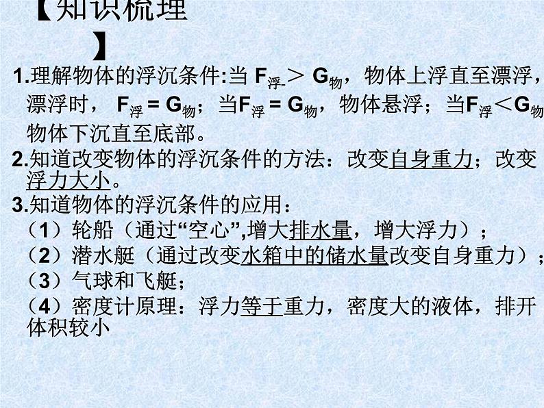 北师大版物理八年级下册第八章第六节物体的浮沉条件课件(共31张PPT)第3页