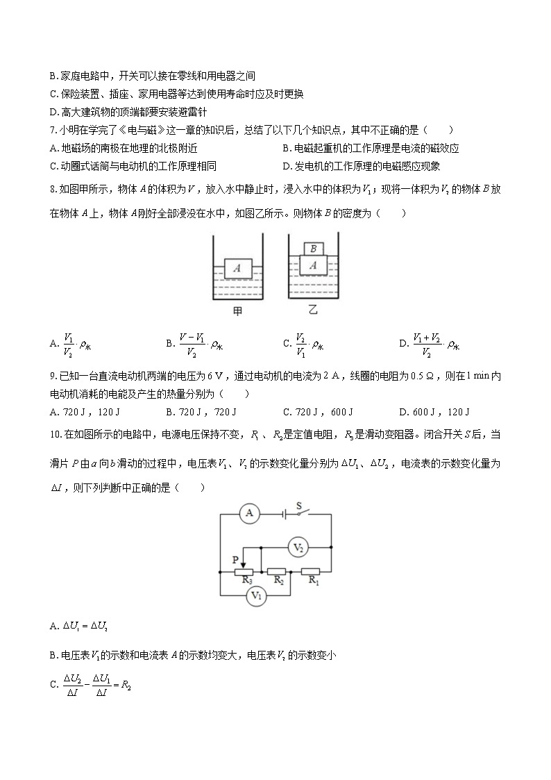 教科版九年级下册物理期中测试模拟卷（一）附答案02