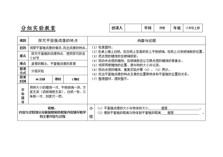 人教版八年級(jí)物理上冊(cè)4.3探究平面鏡成像的特點(diǎn)實(shí)驗(yàn)教案第1頁(yè)