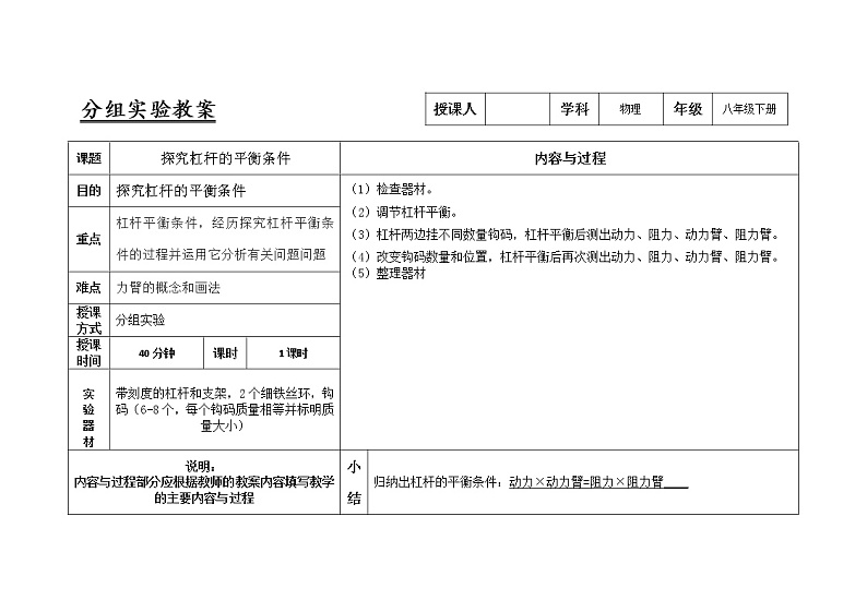 人教版八年级物理下册12.1探究杠杆的平衡条件实验教案01