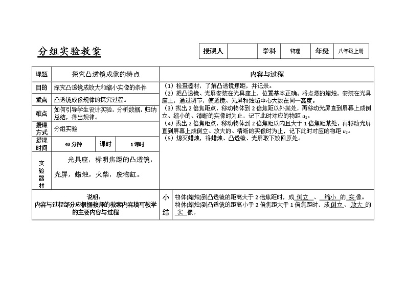 人教版八年级物理上册5.3探究凸透镜成像的特点实验教案01
