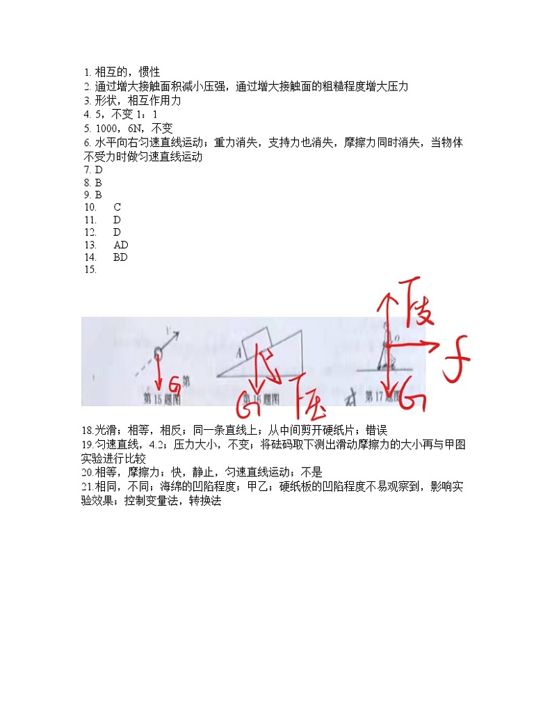 漯河市实验中学2021-2022八下月考物理试卷答案第1页
