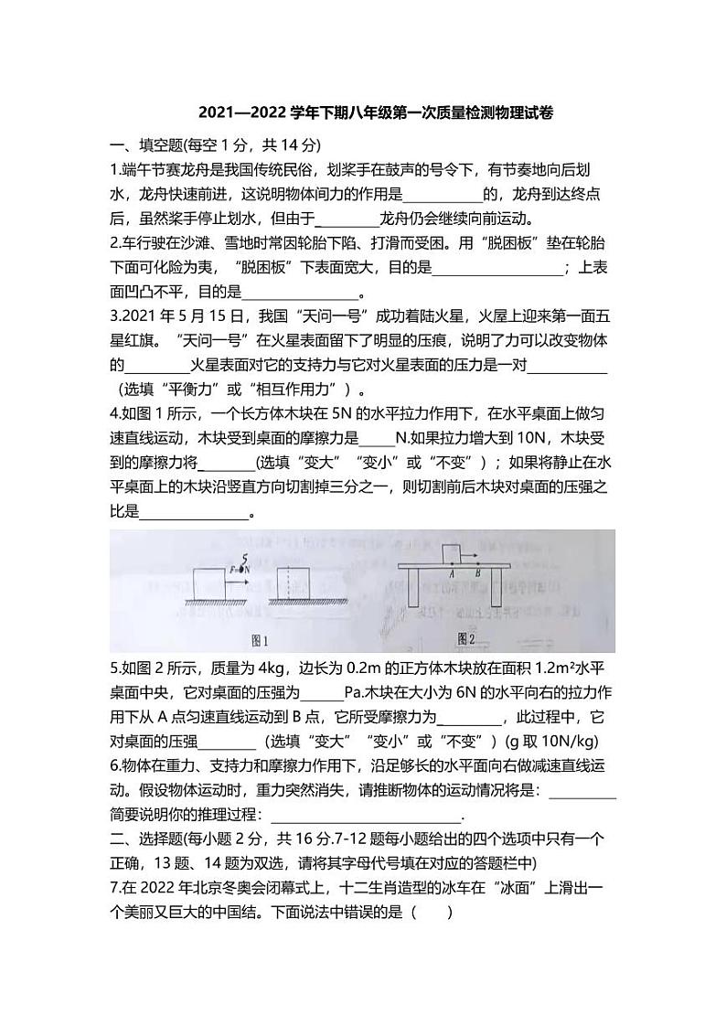 漯河市实验中学2021-2022八下月考物理试卷01