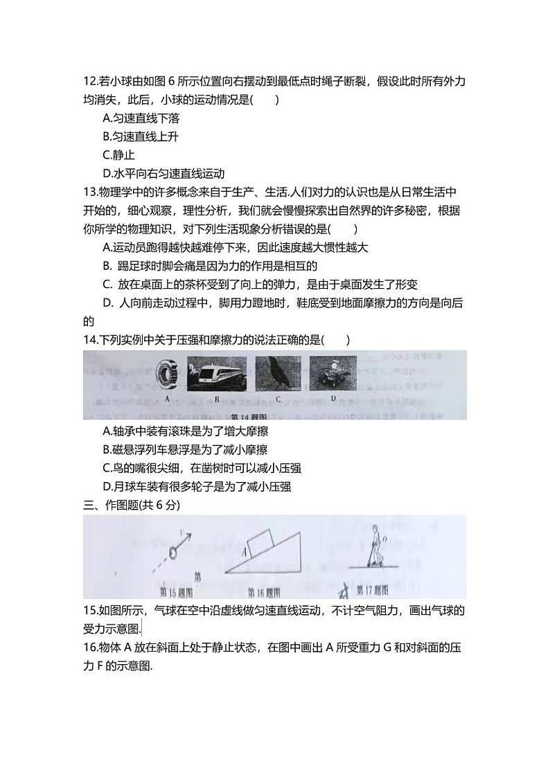 漯河市实验中学2021-2022八下月考物理试卷03