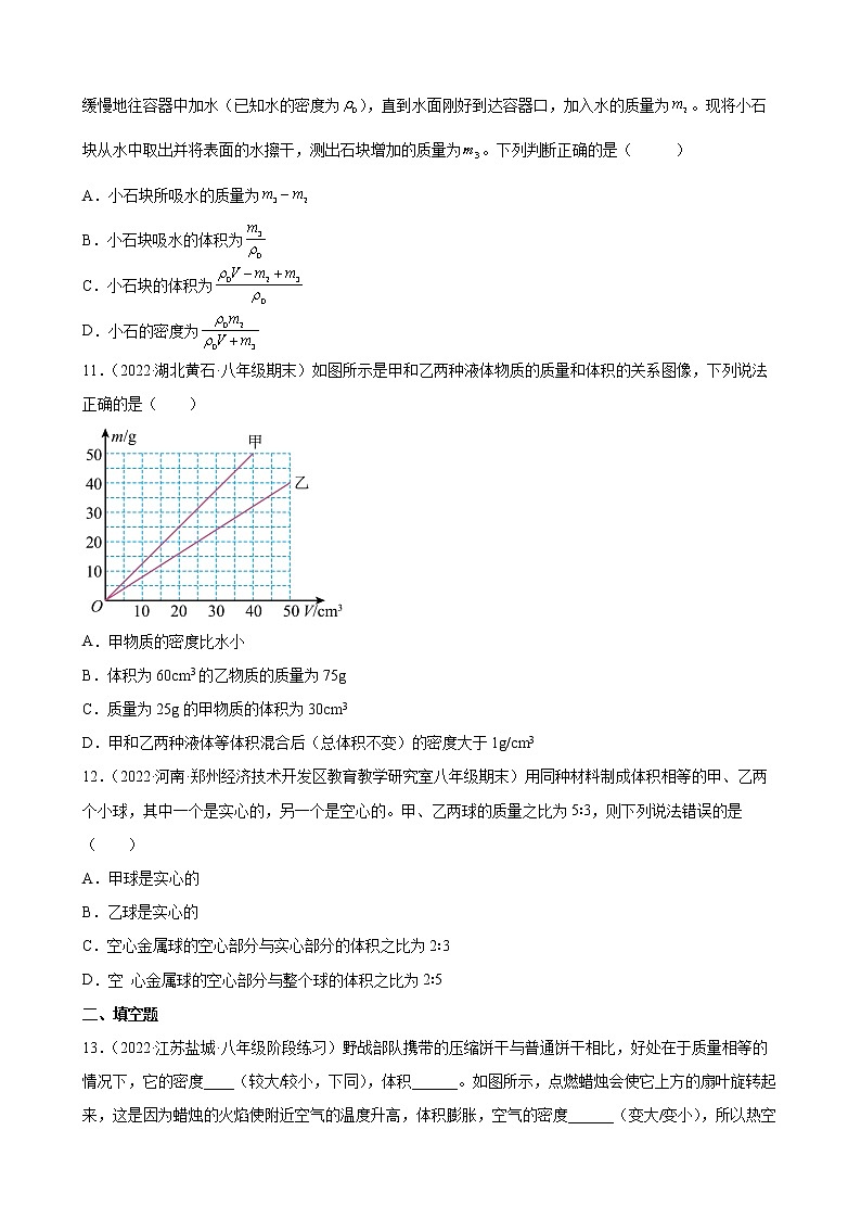 第六章 物质的物理属性 单元过关测试 2021-2022学年苏科版八年级物理下册(word版含答案)第3页