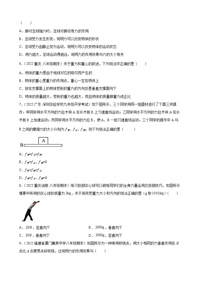 第六章 熟悉而陌生的力 单元质量检测 2021-2022学年沪科版八年级物理全一册(word版含答案)第2页
