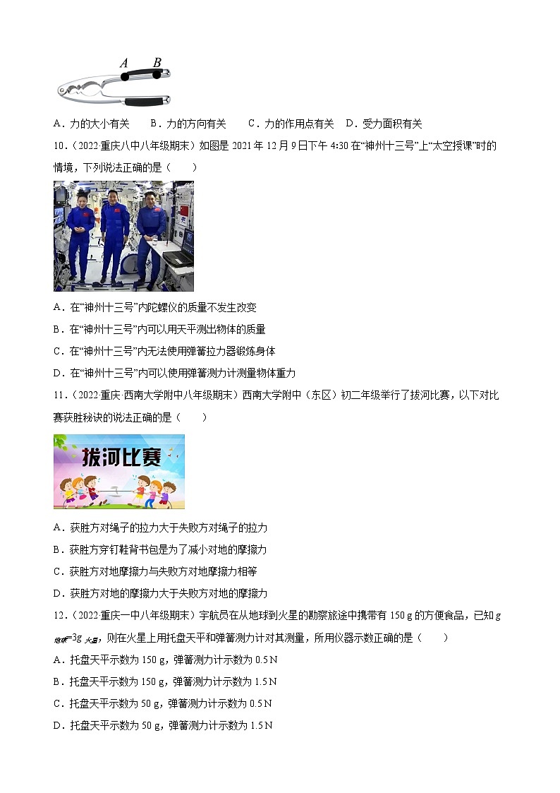 第六章 熟悉而陌生的力 单元质量检测 2021-2022学年沪科版八年级物理全一册(word版含答案)第3页