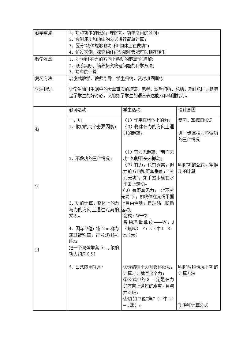 人教版 八年级下册 第十一章与机械能 教案02