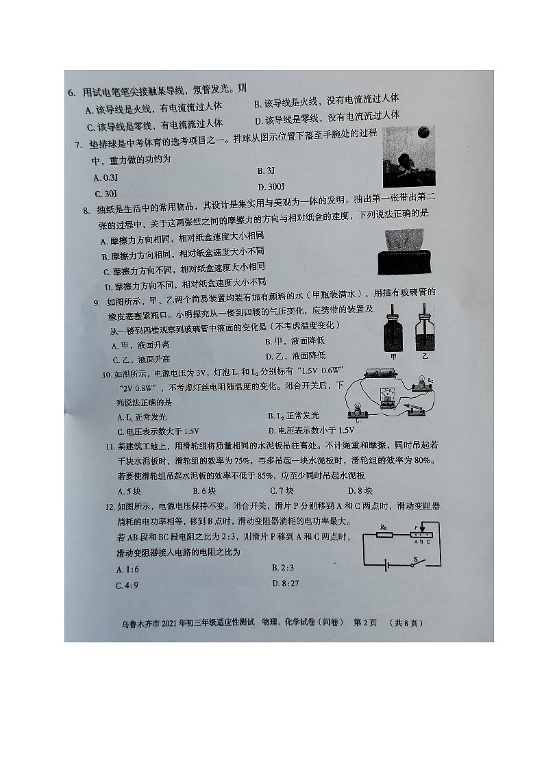 2021年新疆乌鲁木齐市中考一模物理试题(图片版)第2页