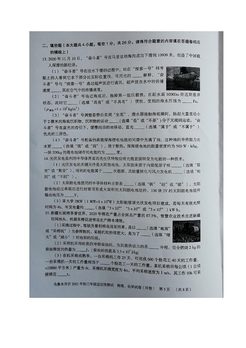 2021年新疆乌鲁木齐市中考一模物理试题(图片版)第3页