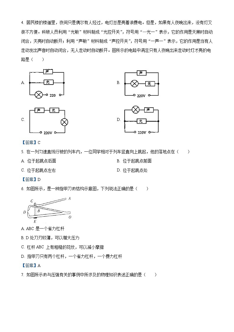 2021年天津市东丽区中考一模物理试题02